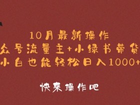 公众号流量主项目靠谱吗，从收益模式看是否值得操作