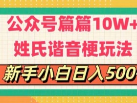 公众号流量主全新盈利模式，AI助力创作月入过万轻而易举