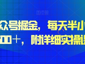 公众号流量主广告收益解密，点击广告一次到底能赚多少钱？