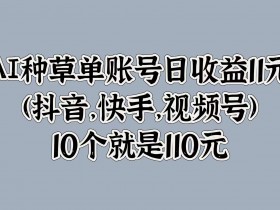 新手必看抖音直播带货全攻略，5000字拆解达人成功经验