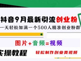 新手必看抖音直播带货全攻略，5000字拆解达人成功经验