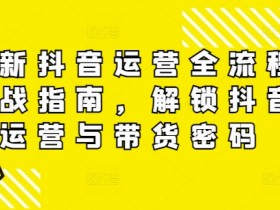 抖音带货排行榜2025，最新爆品和热门类目数据分析