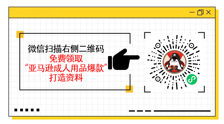 亚马逊成人用品如何降低广告成本，从关键词优化到精准投放的技巧