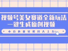 视频号直播有什么要求，入门直播前必须知道的规则