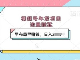 视频号直播有什么要求，入门直播前必须知道的规则