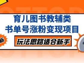 冷门领域书单号收益高吗，一周快速回本的项目实操