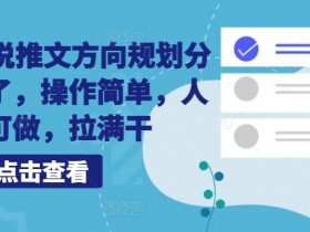 如何用AI优化小说推文内容，从文案到视频的全面升级