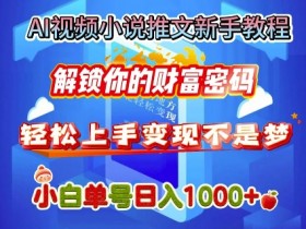小说推文营销号名字怎么取，教你打造吸引用户的优质IP