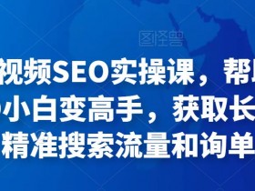 抖音SEO优化如何找到流量漏斗，数据化分析的实操方法