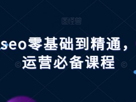 抖音SEO优化如何找到流量漏斗，数据化分析的实操方法