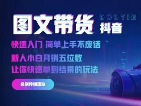 抖音营销号如何变现，真实案例带你看清盈利逻辑
