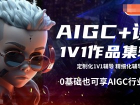 一站式AI内容创作平台，提升创作效率的最佳工具