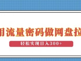 夸克拉新佣金结算时间与方法，了解结算时间，轻松领取佣金