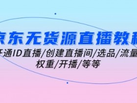 虚拟直播间音频效果的优化技巧，如何通过音效提升虚拟直播间的观众体验