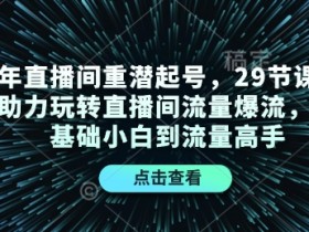 虚拟直播间运营与管理技巧，如何管理和优化虚拟直播间的运营