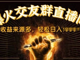 虚拟直播间运营与管理技巧，如何管理和优化虚拟直播间的运营