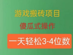 游戏搬砖项目创业合作加盟，如何通过加盟合作启动游戏搬砖项目
