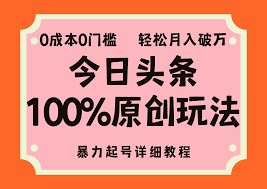 今日头条如何通过广告合作赚钱，如何利用广告合作增加带货收入