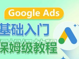 谷歌搜索广告认证考试真题解析，谷歌搜索广告认证考试的真题与技巧