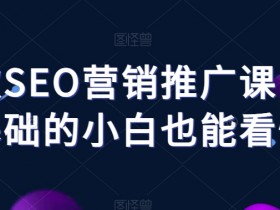 Googleseo推广技巧如何通过SEO引流增加网站流量，提升流量的Googleseo优化技巧