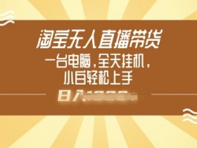 淘宝无人直播是怎么判违规的？了解违规规则