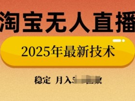 淘宝无人直播是怎么判违规的？了解违规规则
