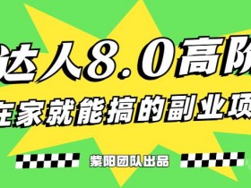 本地团购达人直播起号，如何打造快速起号的直播账号