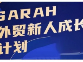 外贸小白如何找到优质的外贸客户，外贸小白精准开发优质客户的方法