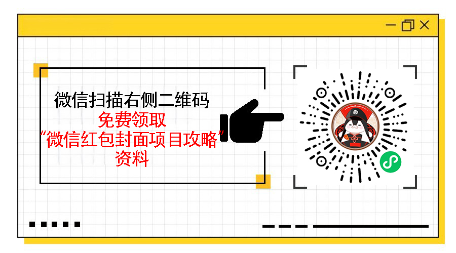 如何通过微信红包封面增加客户粘性，通过微信红包封面设计提升客户的长期粘性