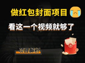 微信红包封面如何设置为团队定制，团队定制微信红包封面的步骤与方法