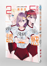 《2.5次元的诱惑》角色解析每个角色的秘密与发展，揭秘《2.5次元的诱惑》所有主要角色与他们的故事