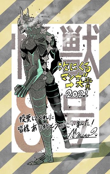 怪兽8号大结局最终怪兽，探讨怪兽8号漫画大结局中最后怪兽的战力与象征