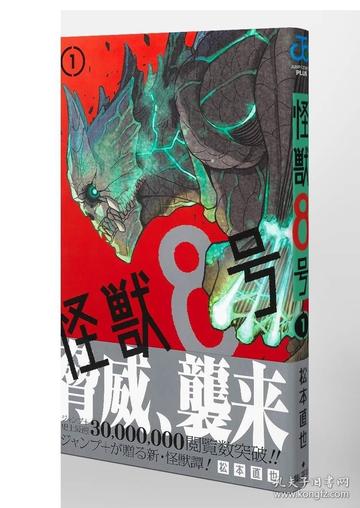 怪兽8号漫画书全套共几本，完整统计怪兽8号漫画书全套的册数