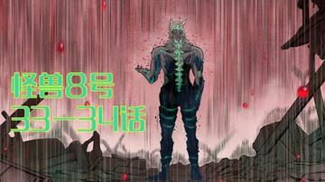 怪兽8号漫画解说全集完整版，解锁怪兽8号漫画全集的全程解析